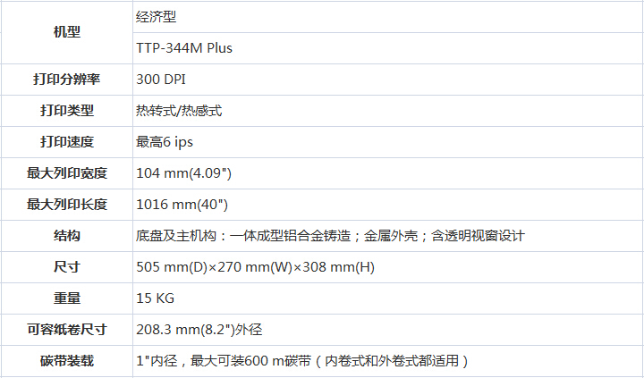 條碼打印機(jī)