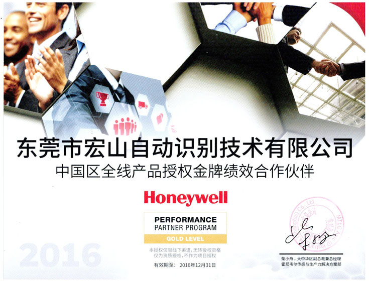霍尼韋爾2016年代理證書