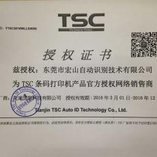 TSC網(wǎng)絡(luò)授權(quán)書