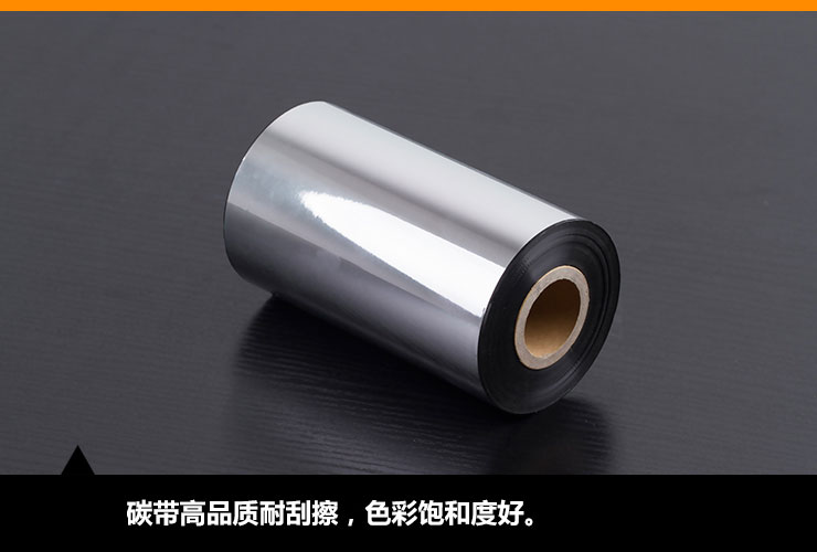 水洗樹(shù)脂條碼標(biāo)簽碳帶