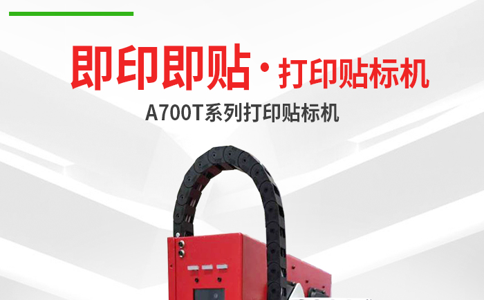 臺灣貼標(biāo)機