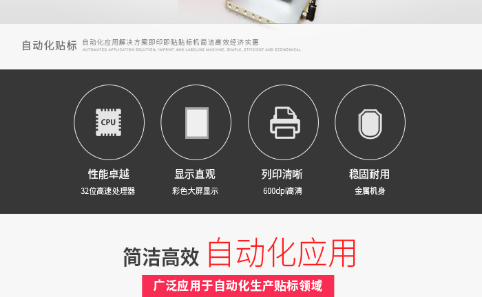 自動貼標(biāo)機