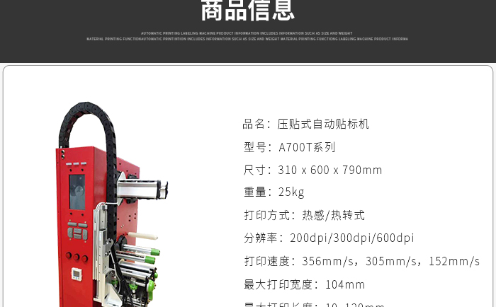 貼標(biāo)機參數(shù)