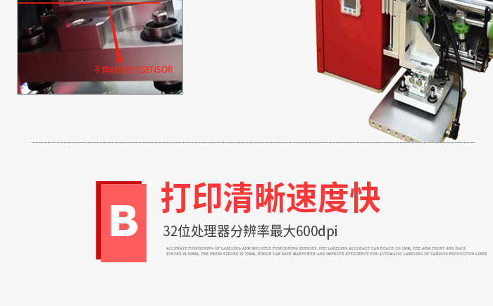 實時貼標(biāo)機